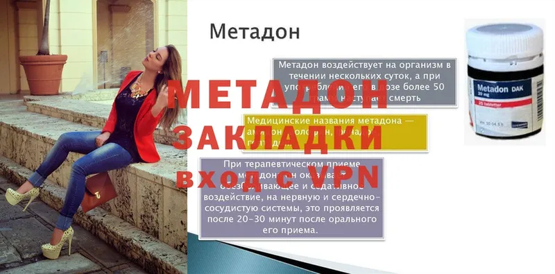 купить закладку  Правдинск  МЕТАДОН methadone 